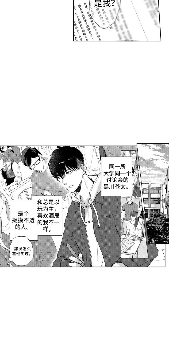 第1章：共同话题