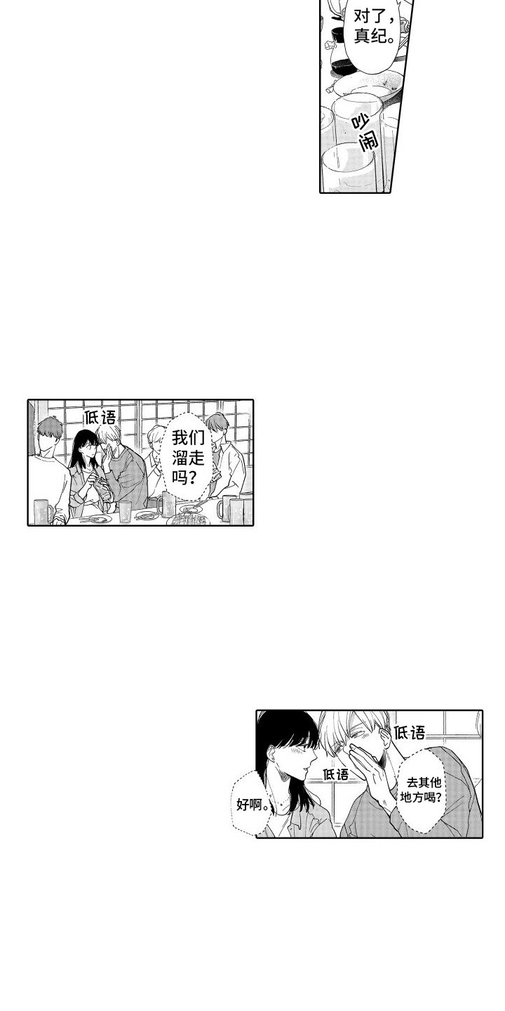 第1章：共同话题