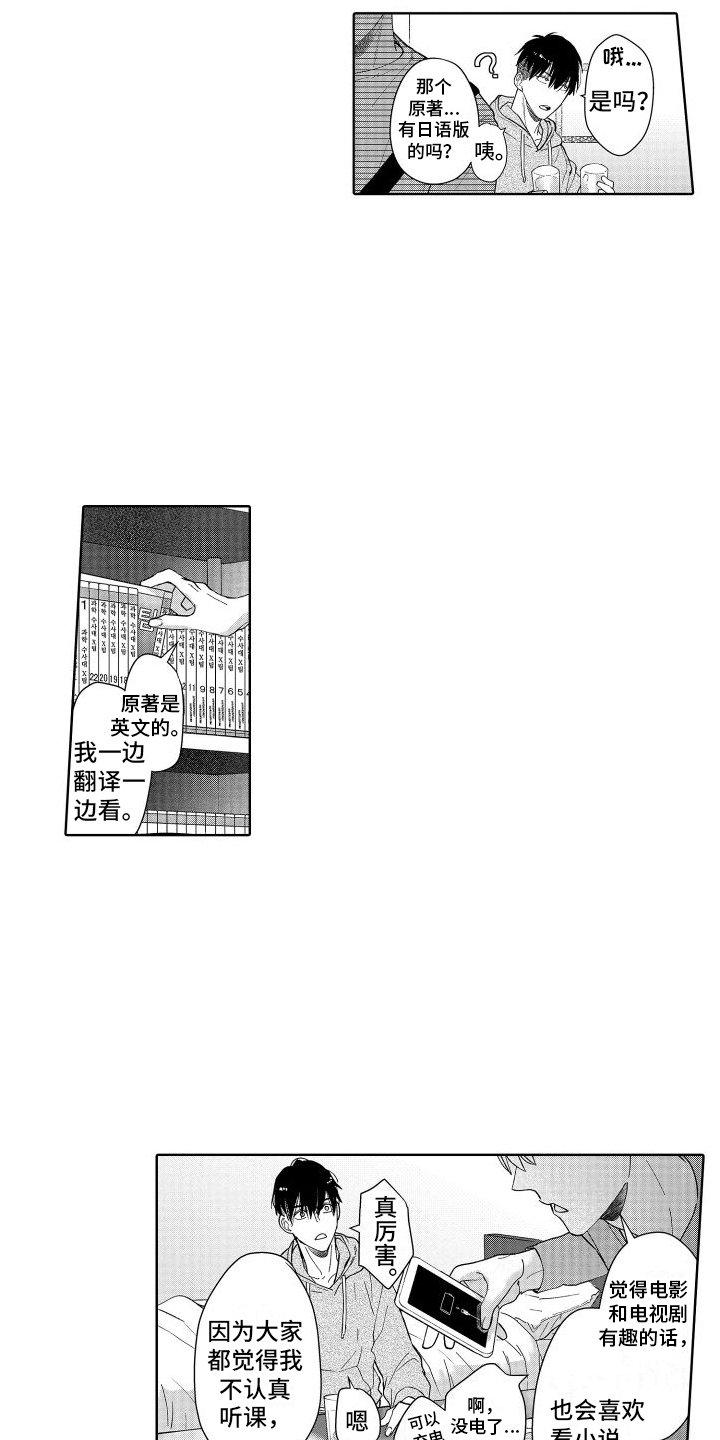 第1章：共同话题