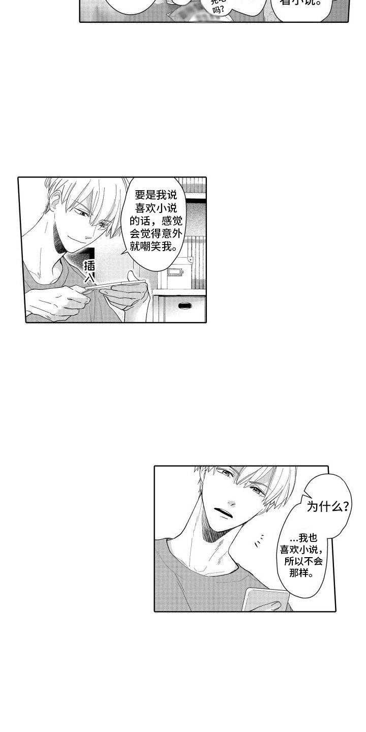 第1章：共同话题