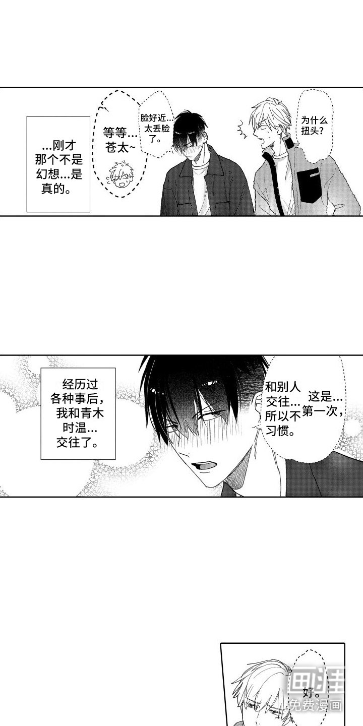 第14章：不是幻想