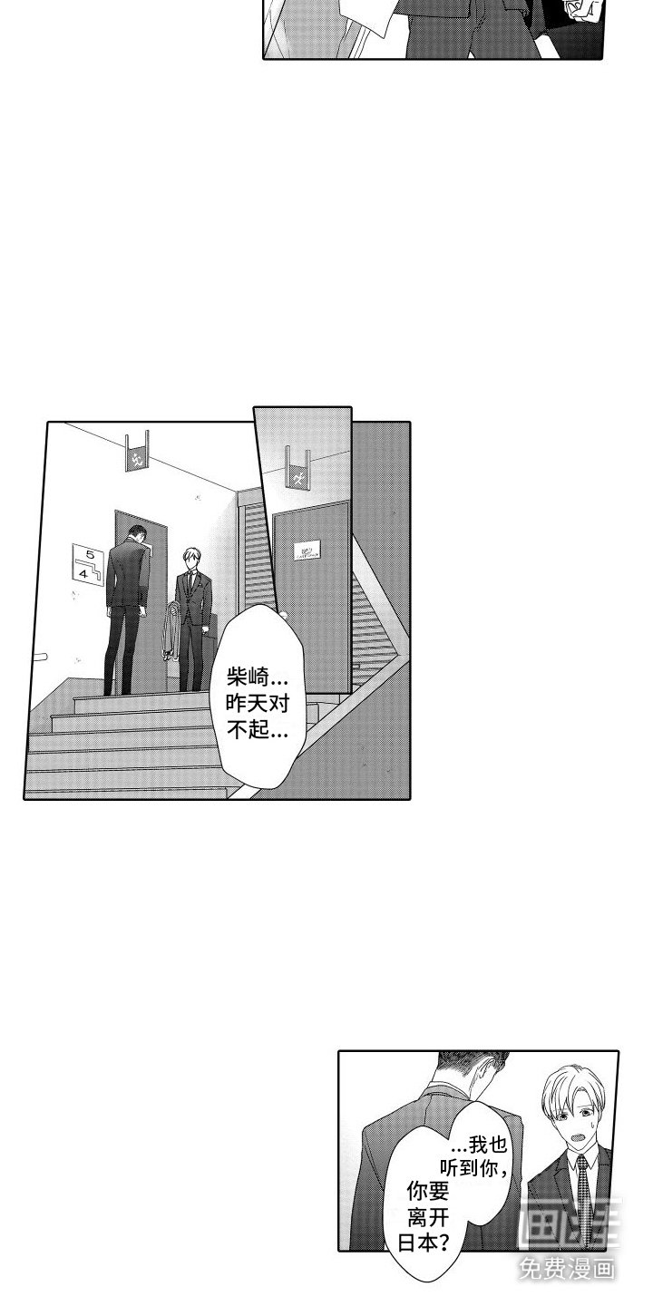 第23章：道歉