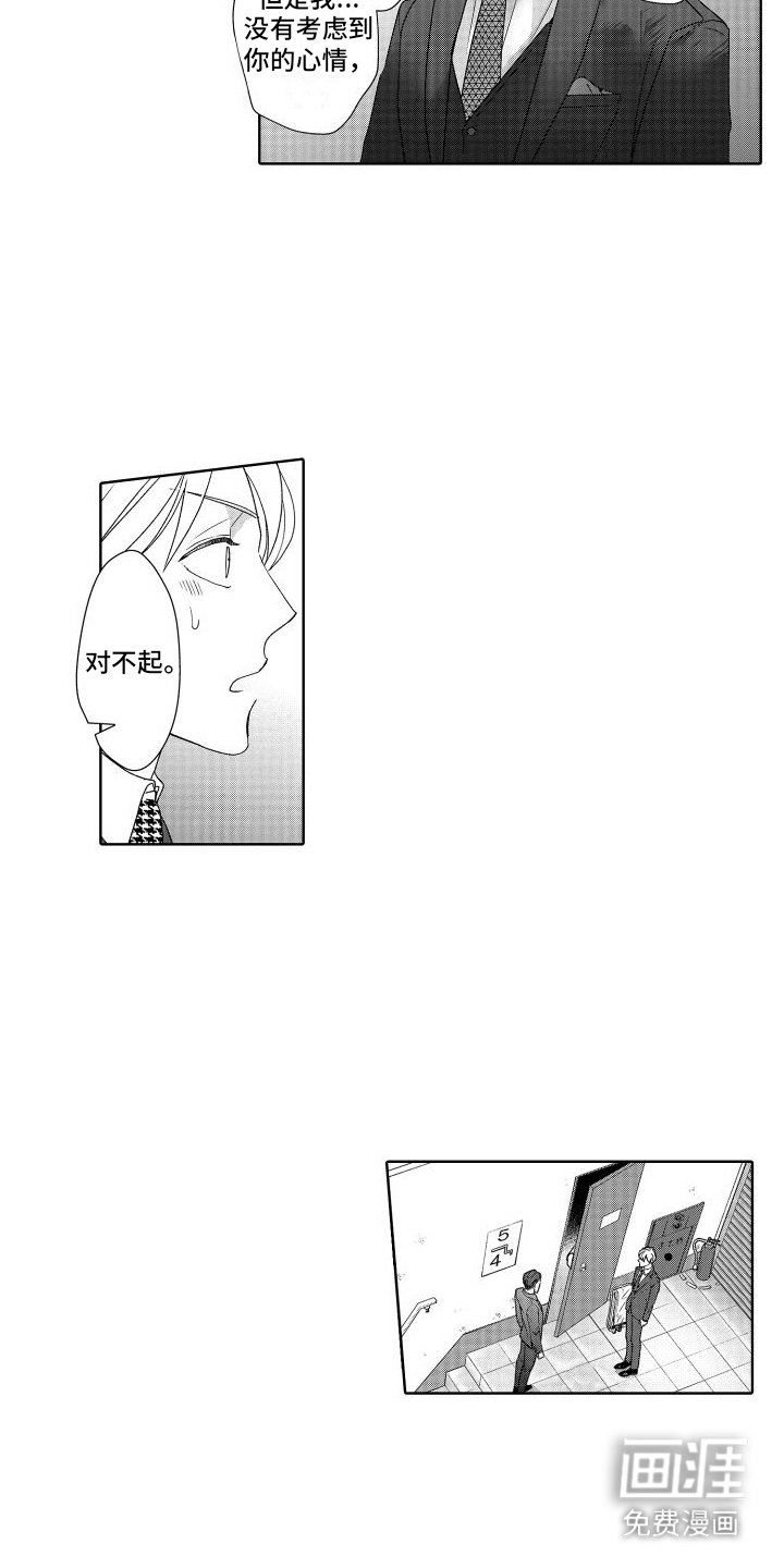 第23章：道歉
