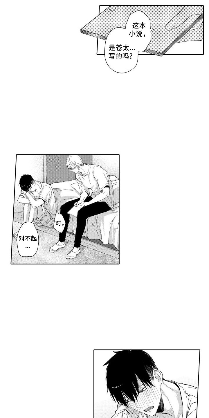 第3章：主人公