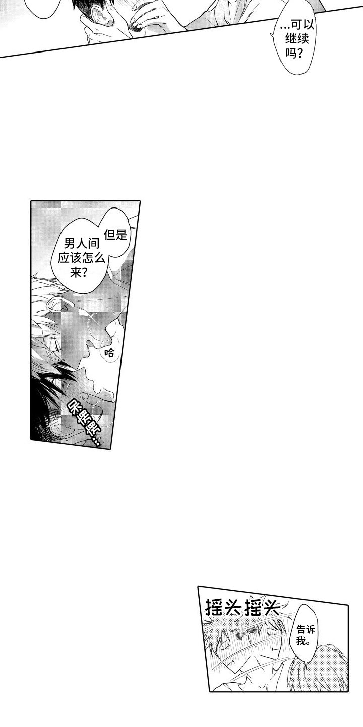 第3章：主人公