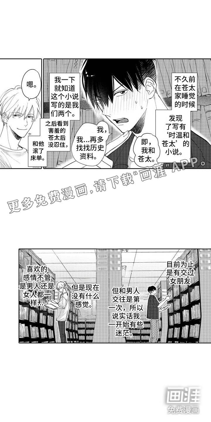 第5章：害羞