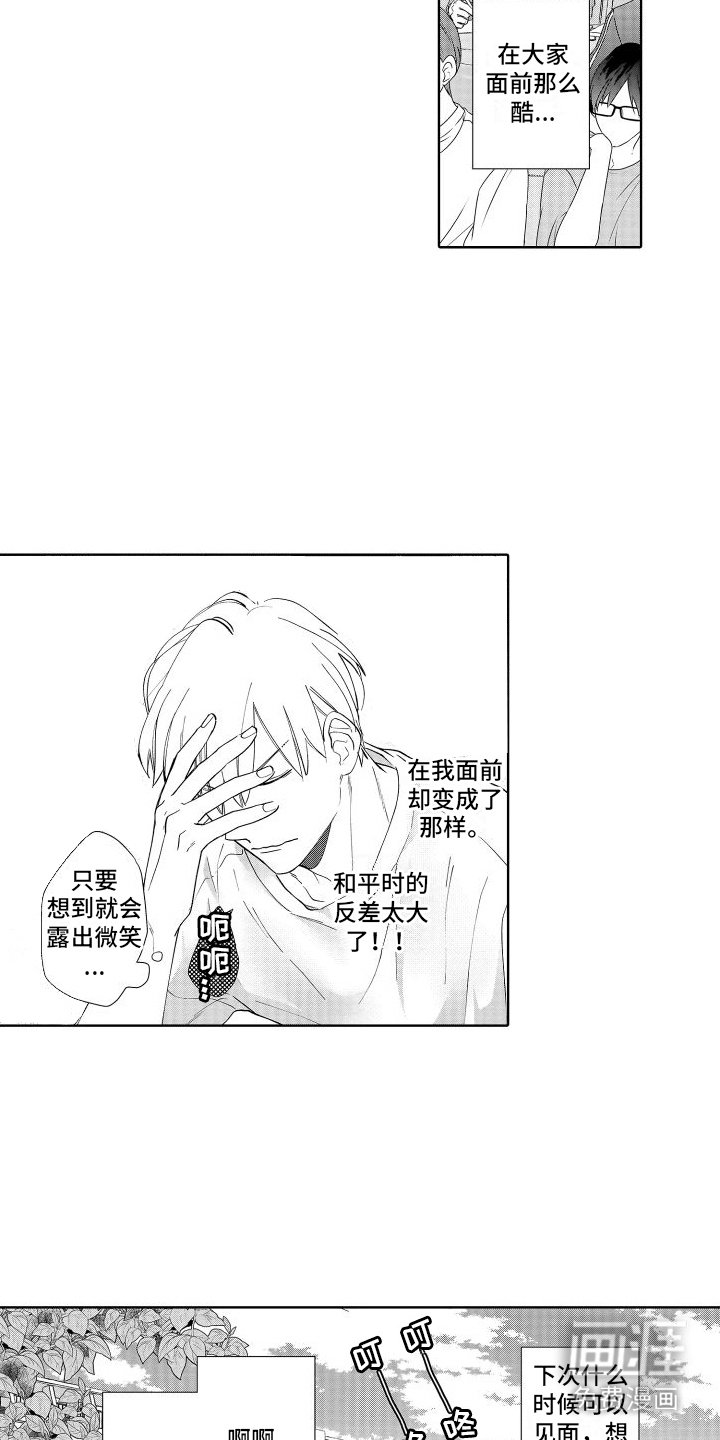 第7章：故意躲着