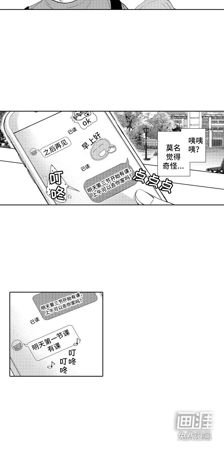 第7章：故意躲着