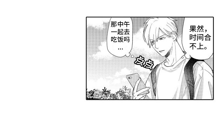 第7章：故意躲着