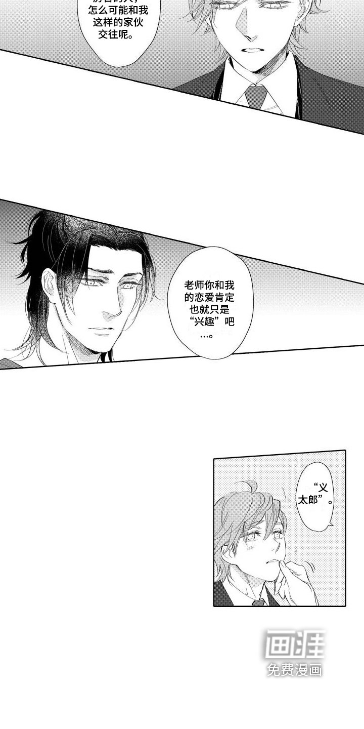 第16章：苦恼