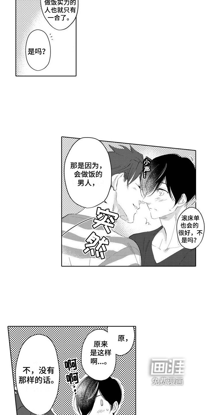 第18章：【番外】会做饭的男人