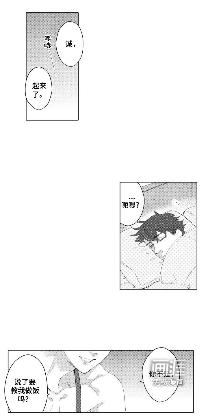 第18章：【番外】会做饭的男人