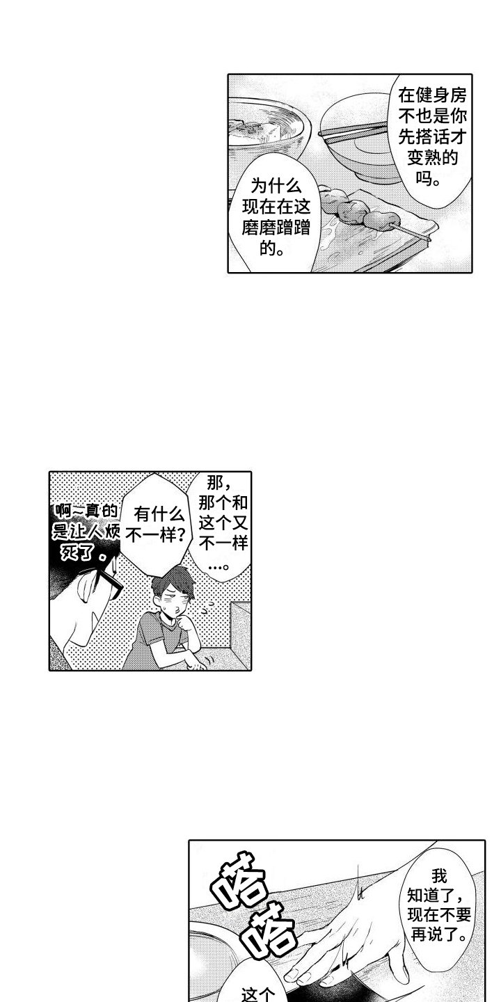 第2章：舞者