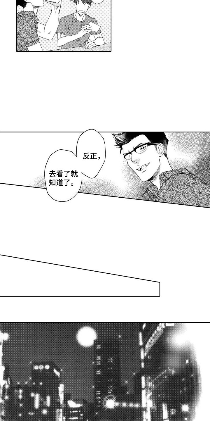 第2章：舞者
