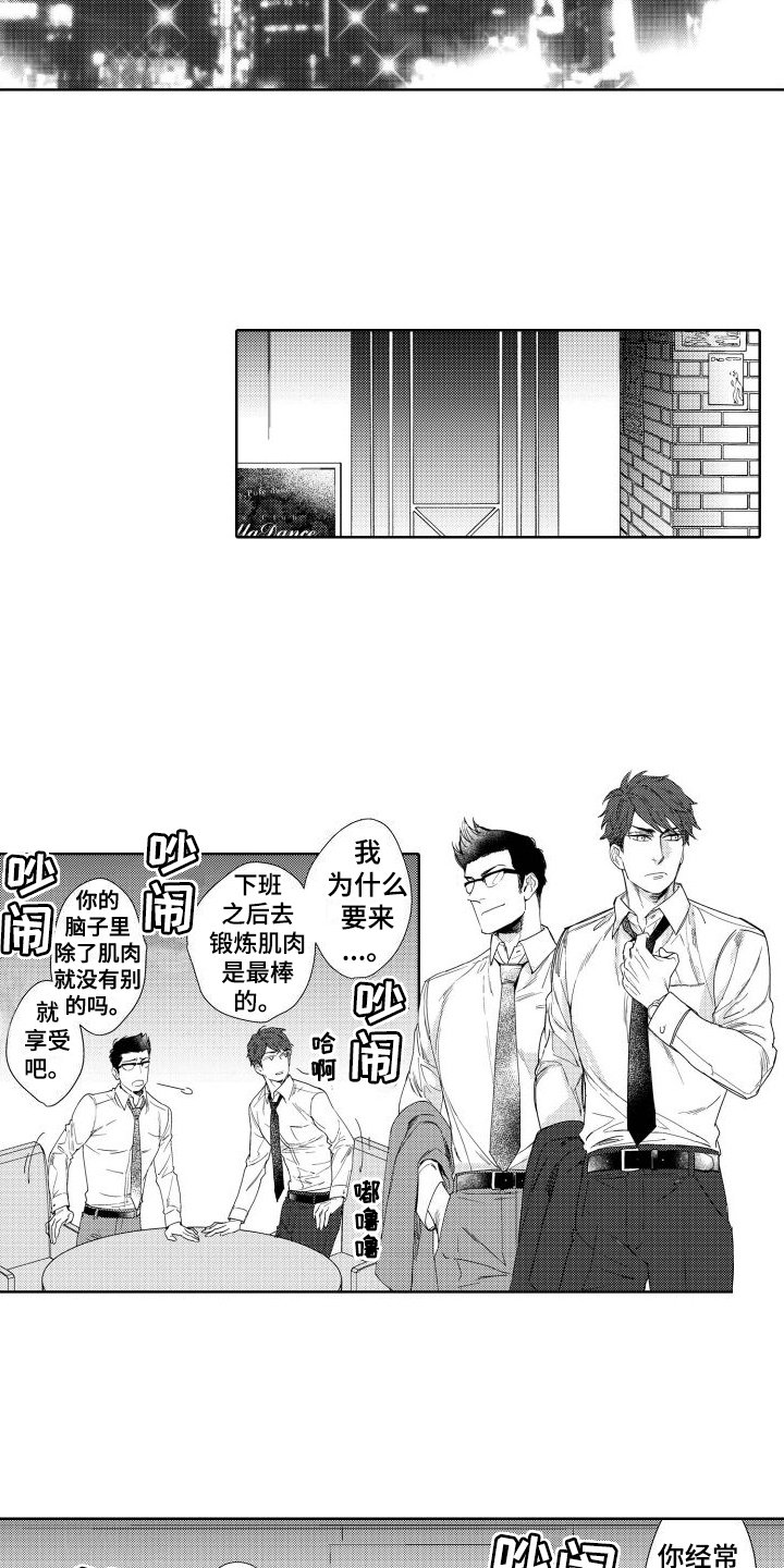 第2章：舞者