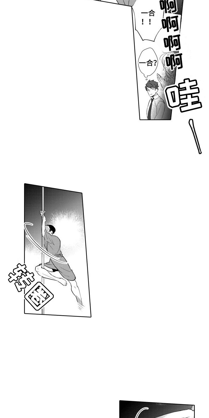 第2章：舞者