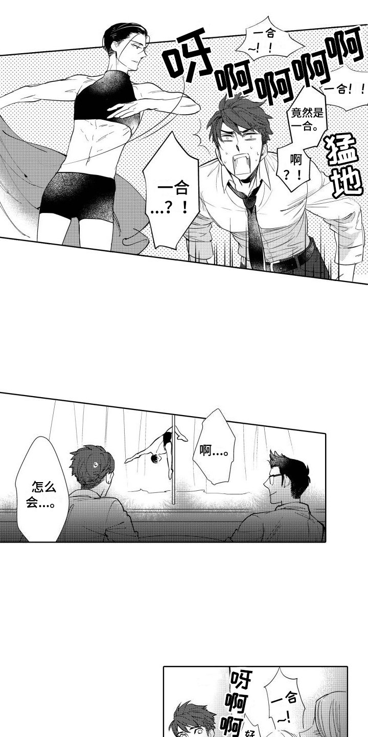 第2章：舞者