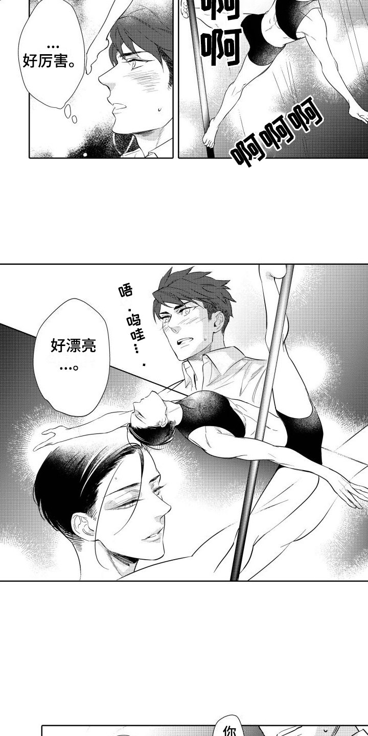第2章：舞者