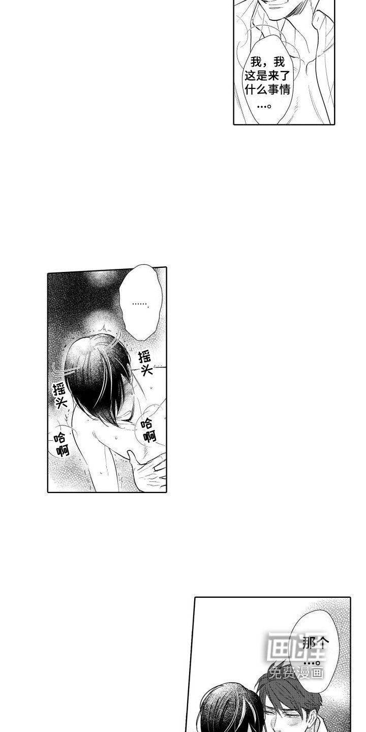 第4章：心意