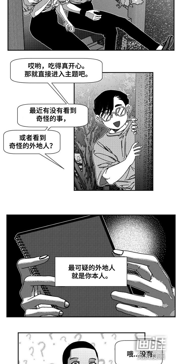 第13章：私人侦探