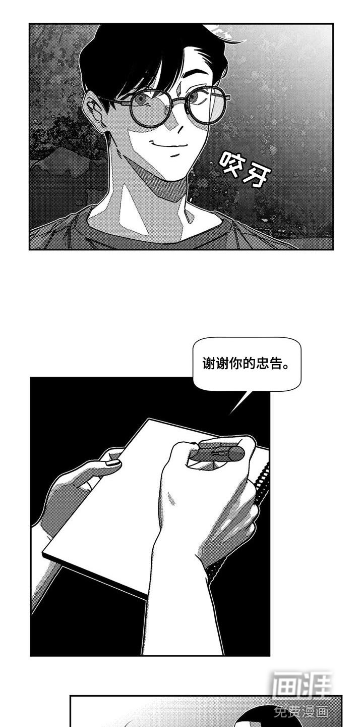 第13章：私人侦探
