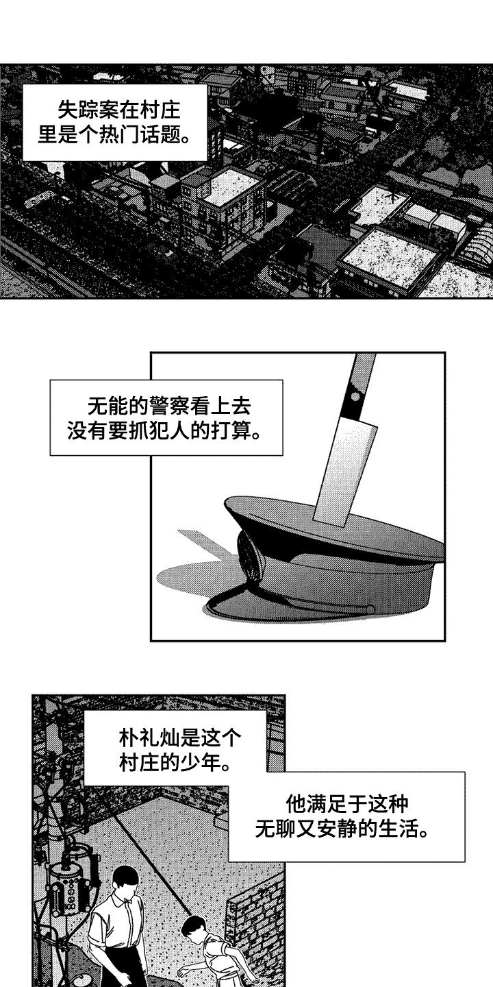 第1章：失踪案