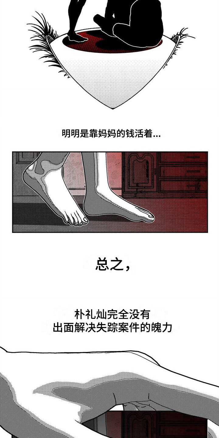 第1章：失踪案