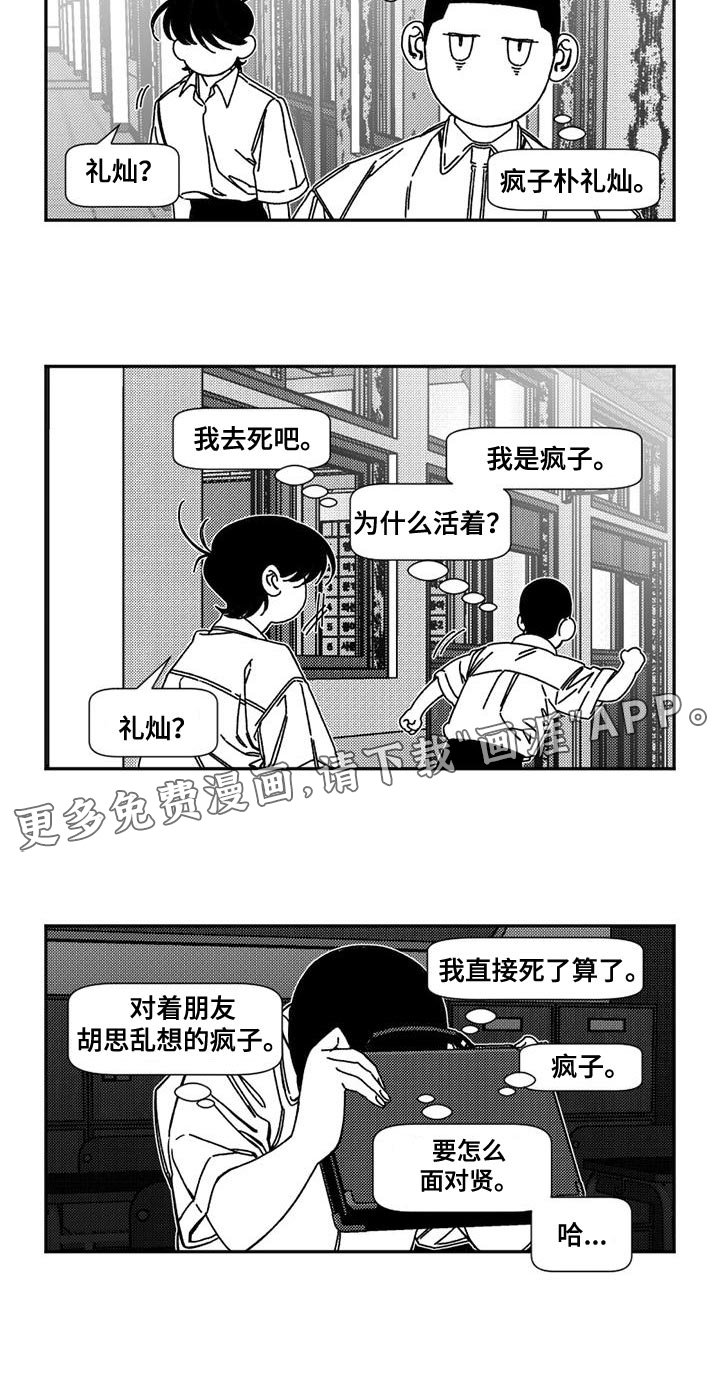 第19章：精神变得奇怪了