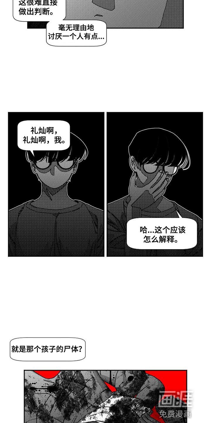第21章：我自己的报应