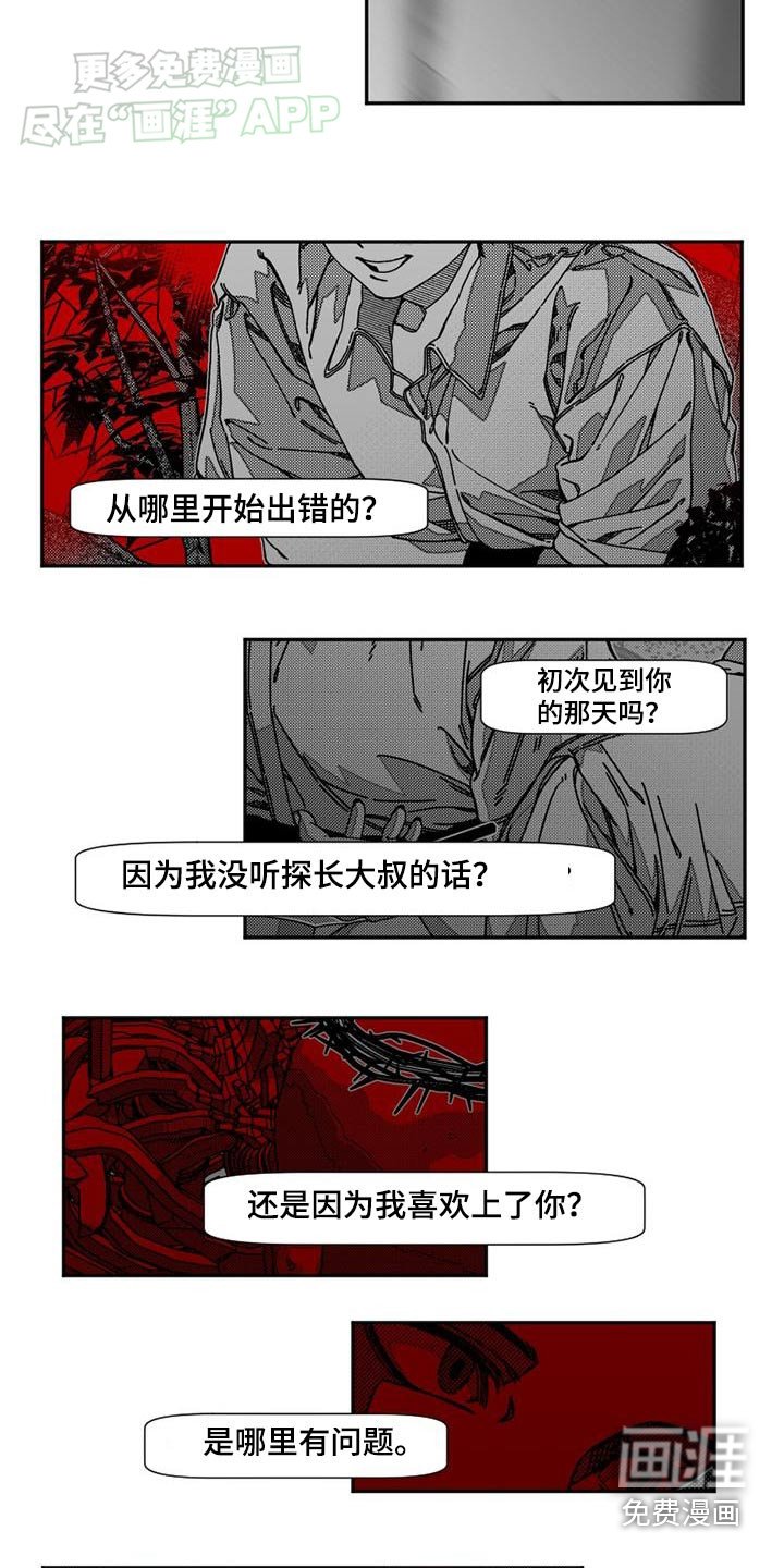 第39章：你的错