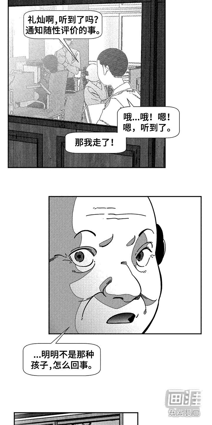 第4章： 转学生
