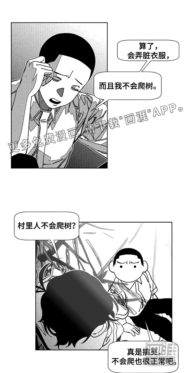第8章：恶作剧