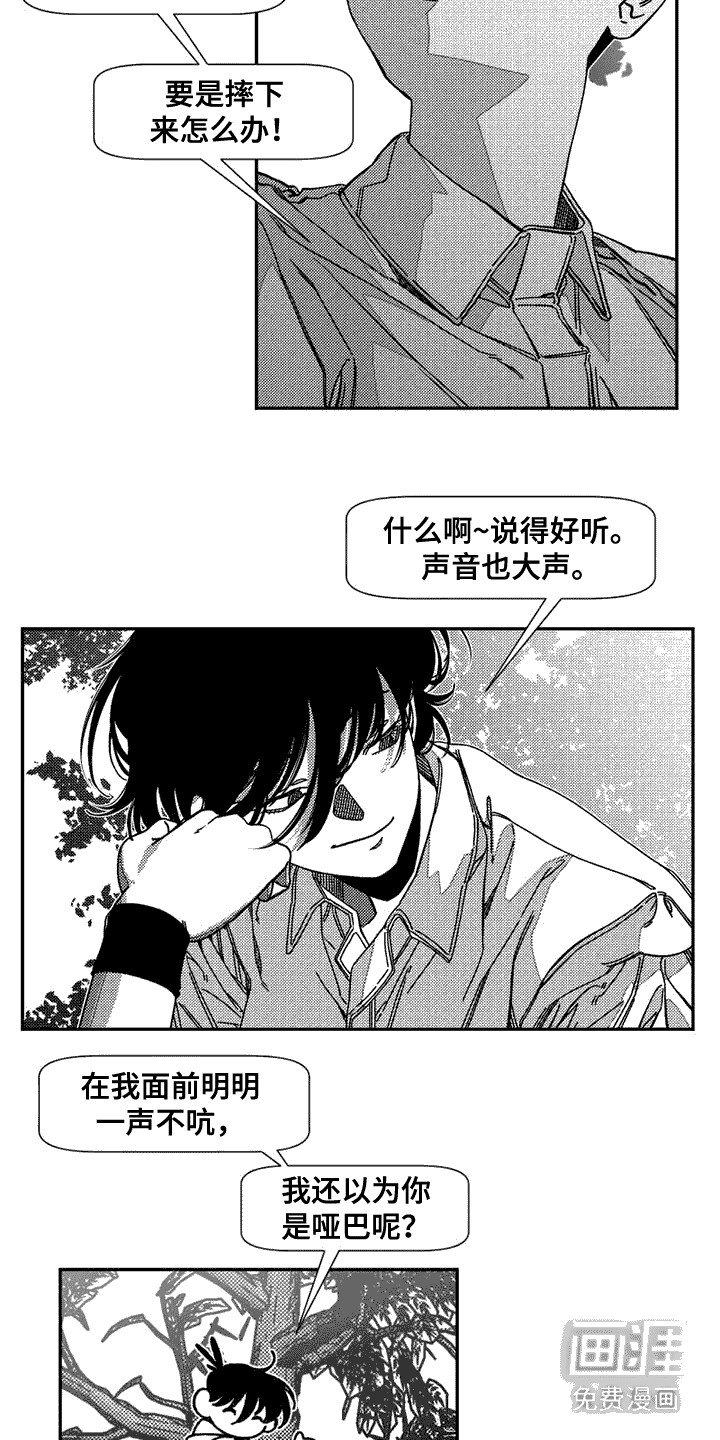 第8章：恶作剧