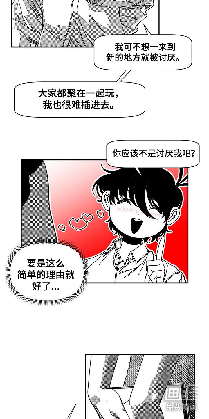 第8章：恶作剧