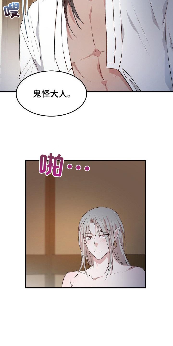 第1章：鬼怪大人
