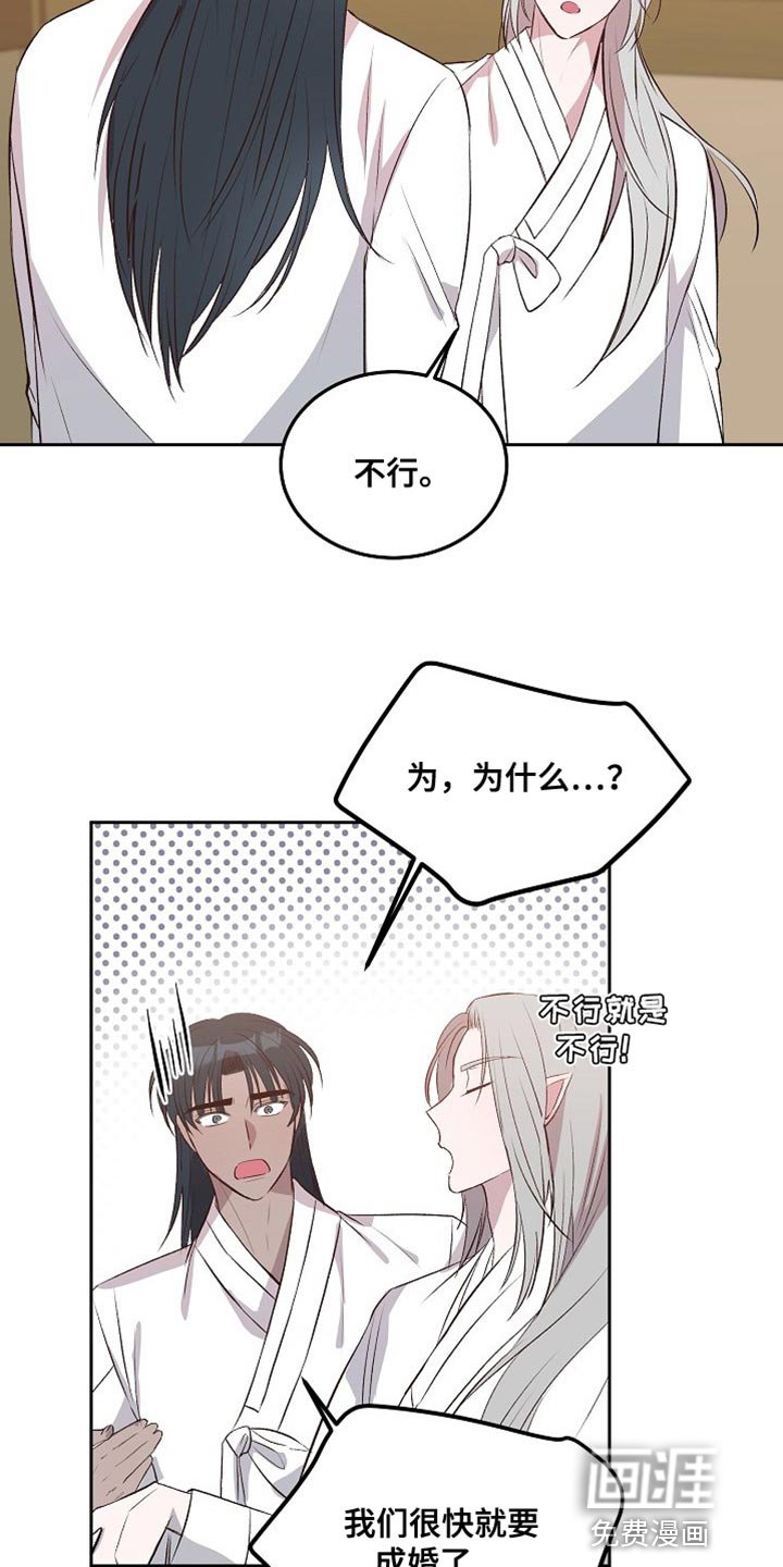 第16章：婚事