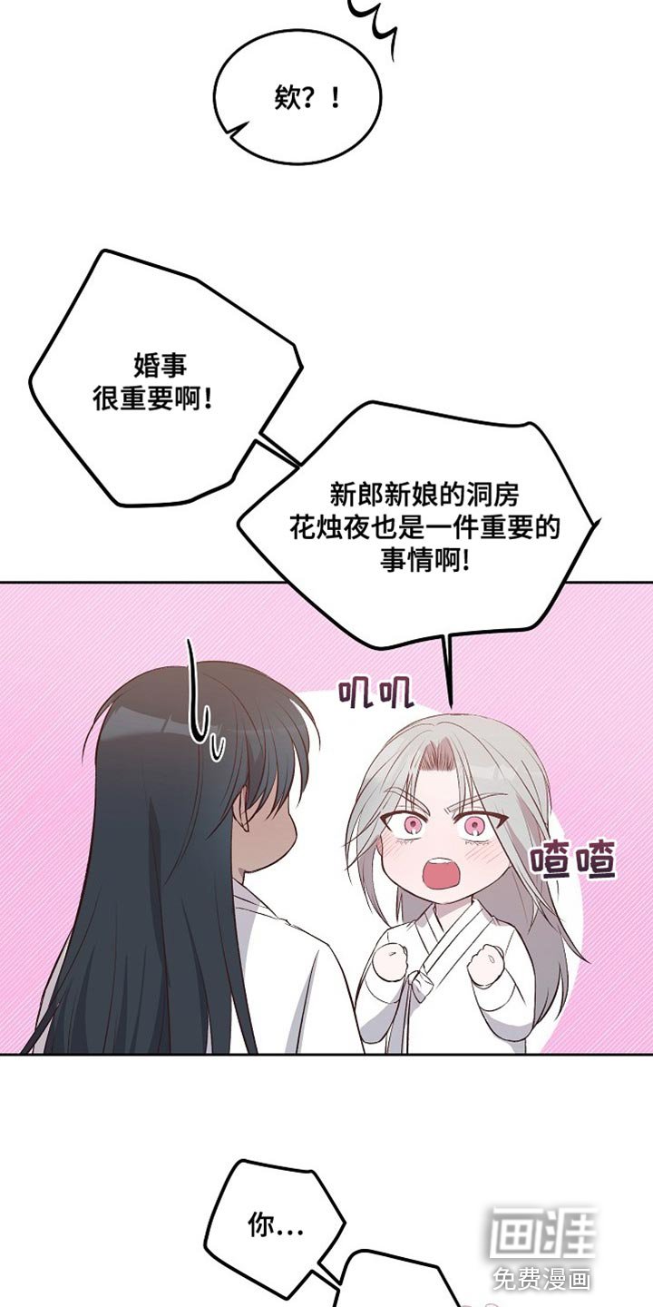 第16章：婚事