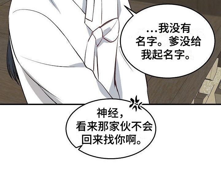 第2章：被抛弃