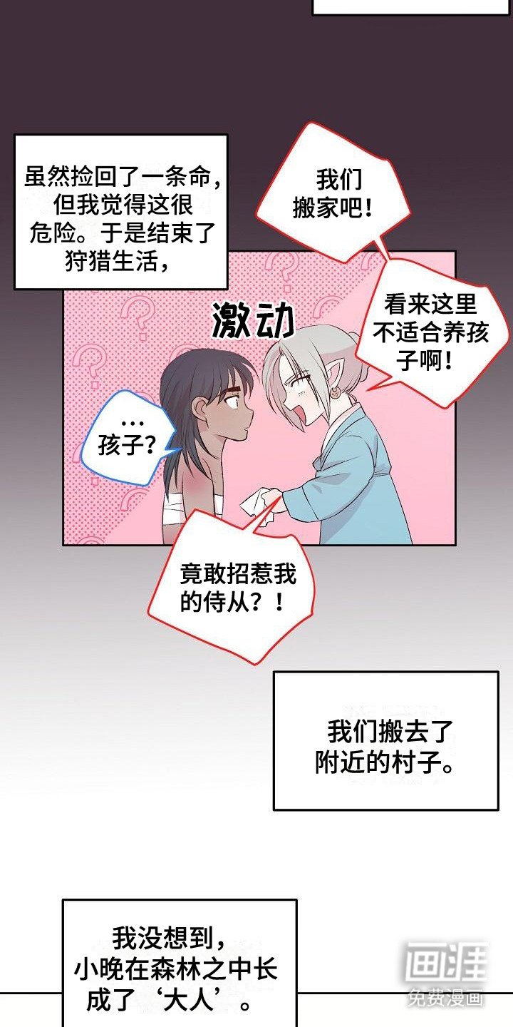 第6章：长成大人