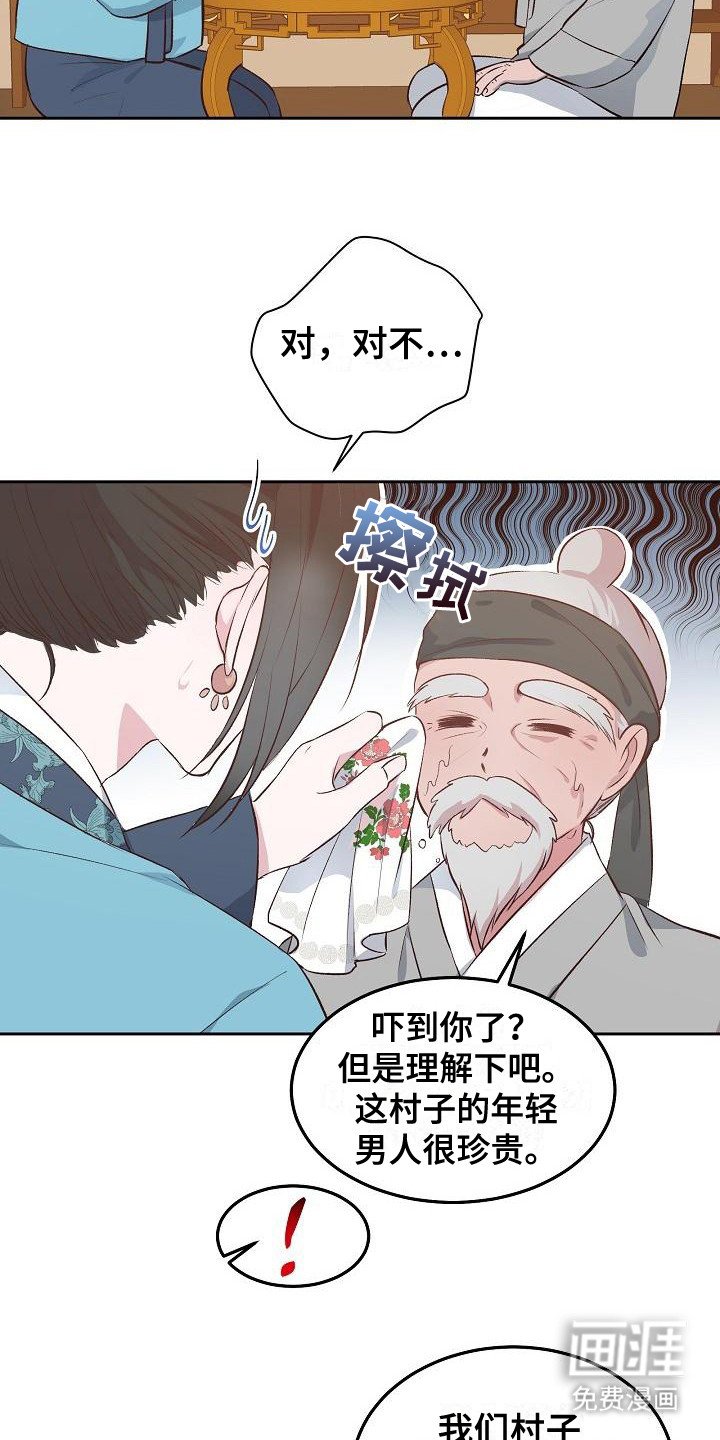 第7章：提亲