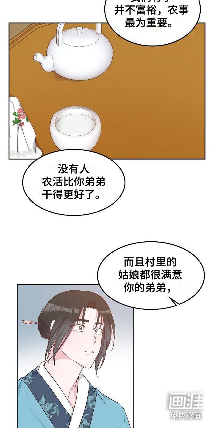 第7章：提亲