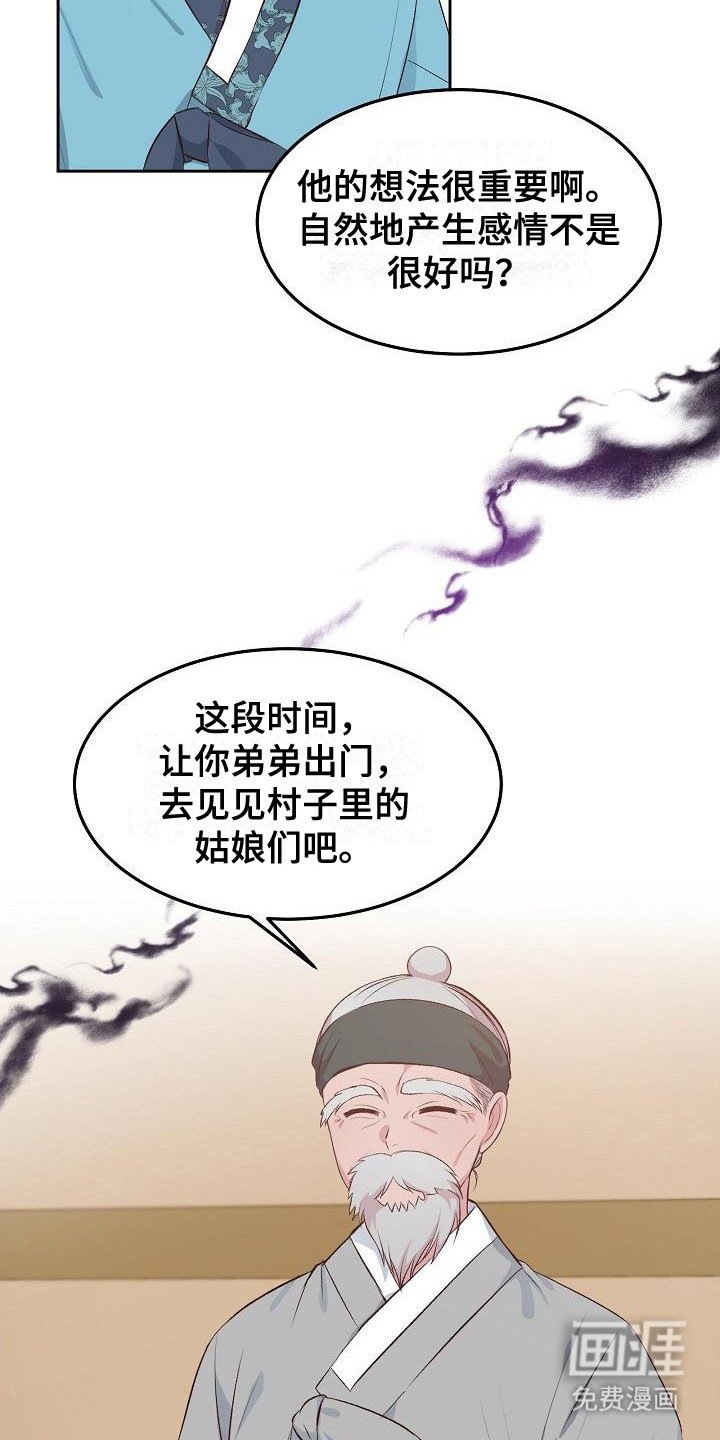 第7章：提亲