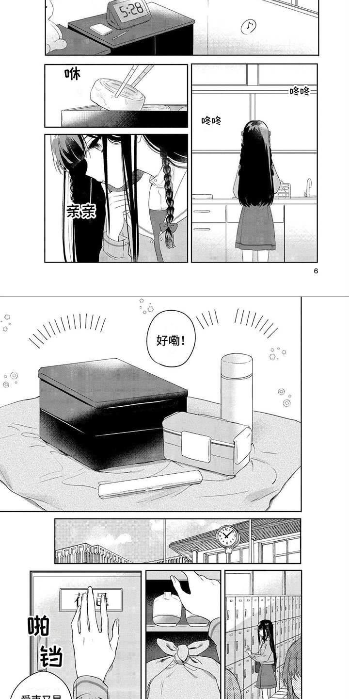 第1章：两份便当