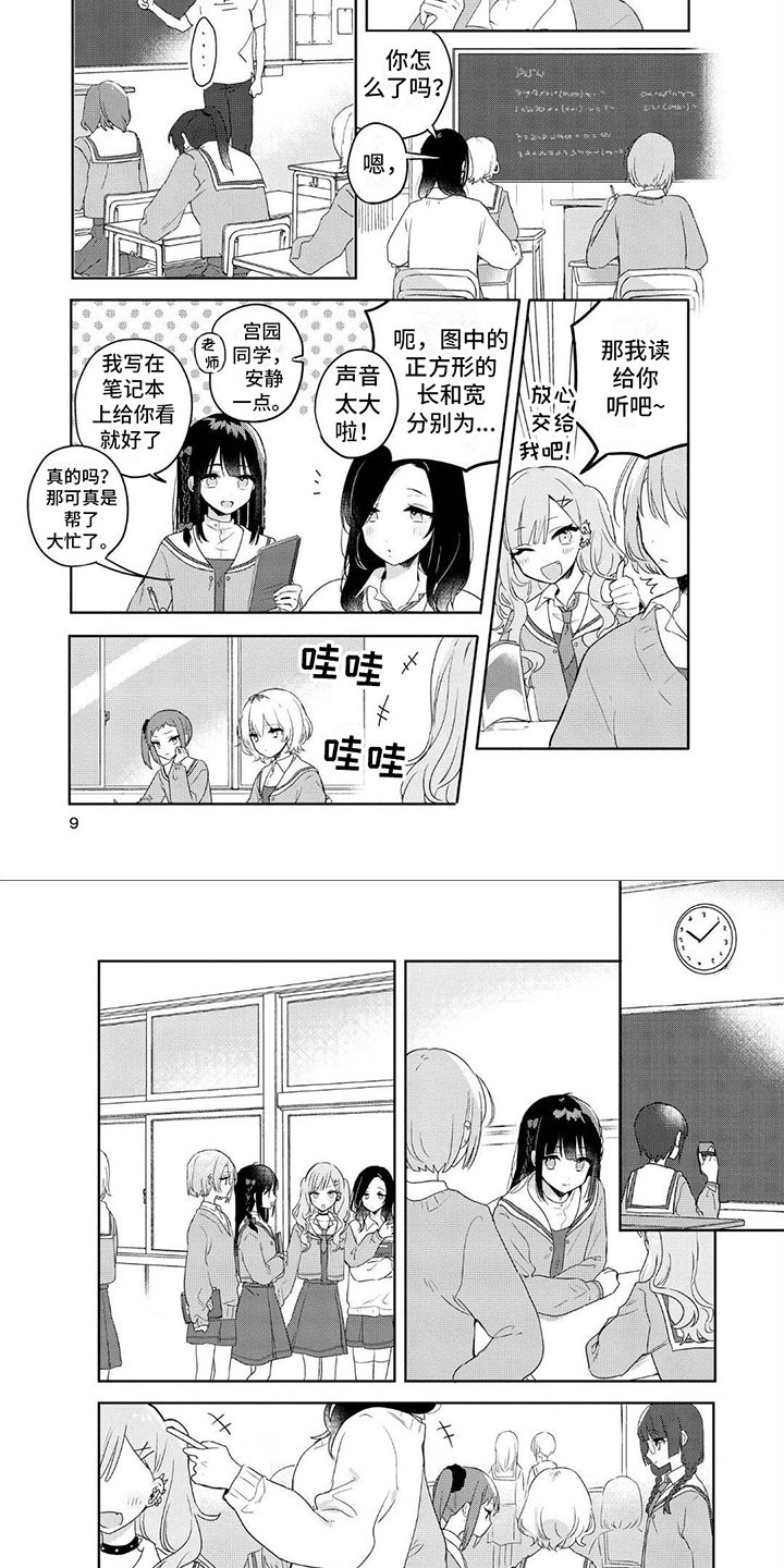 第1章：两份便当