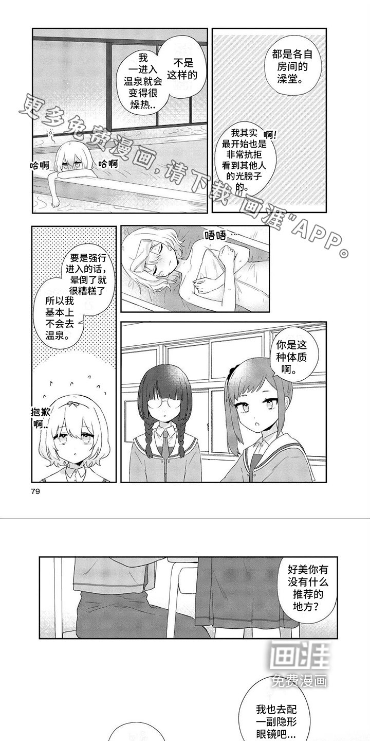第10章：蒙眼