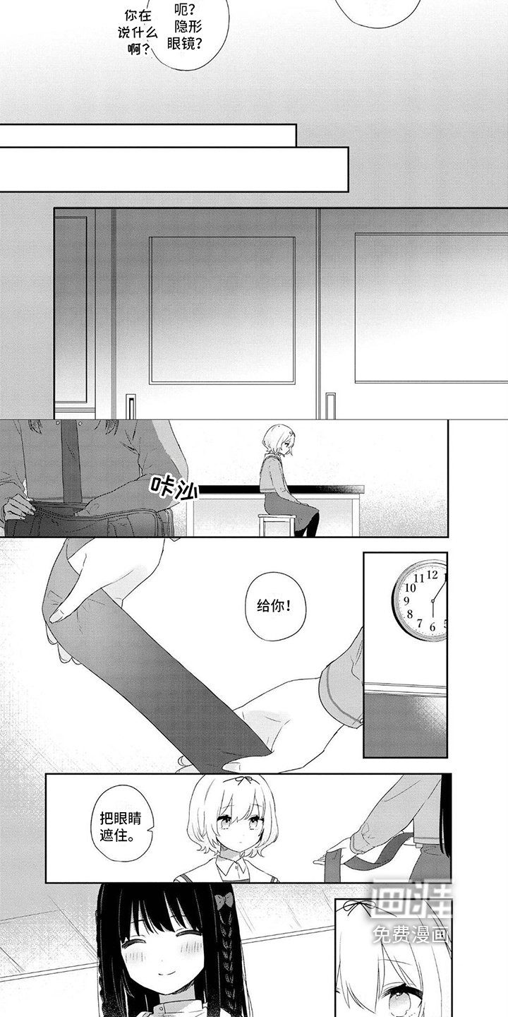 第10章：蒙眼
