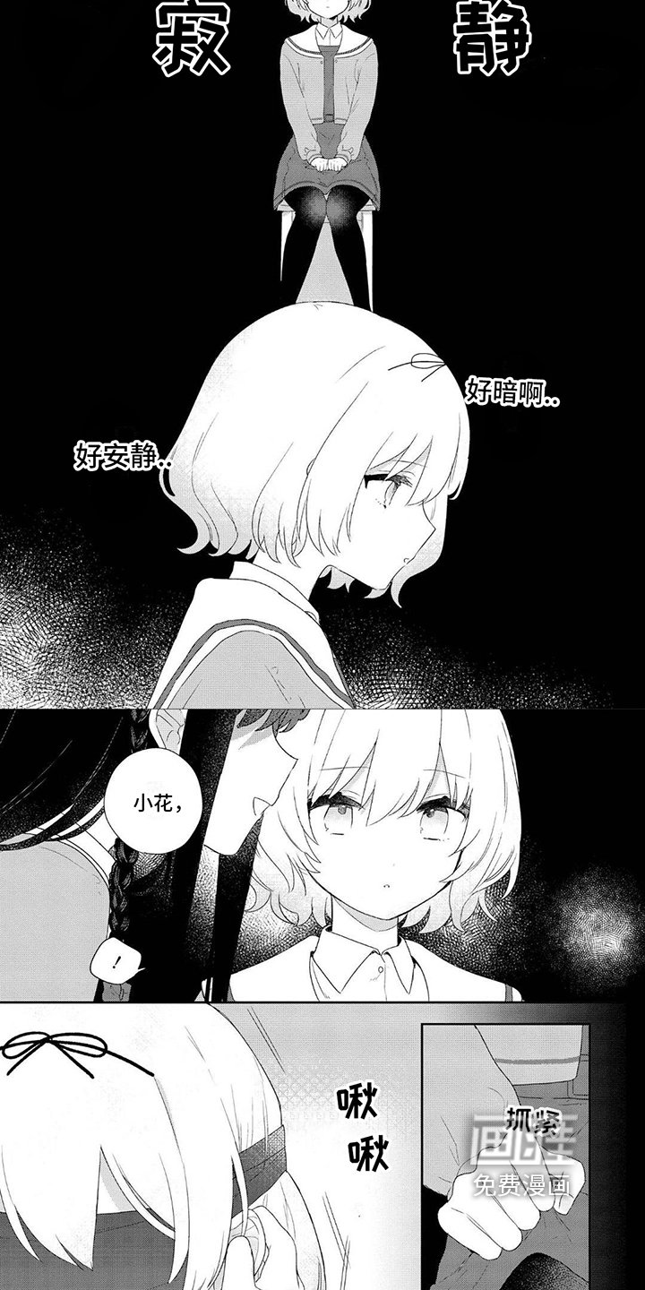 第10章：蒙眼