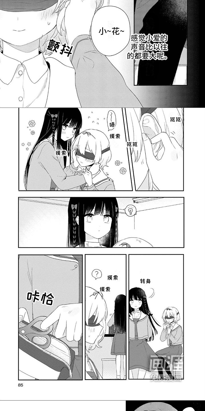 第10章：蒙眼