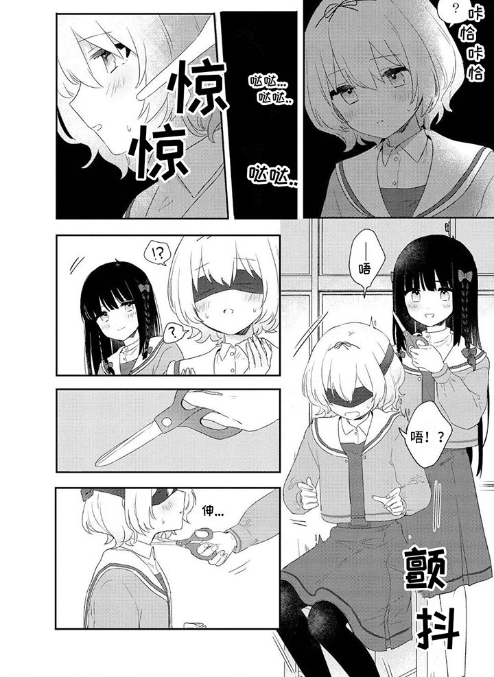 第10章：蒙眼