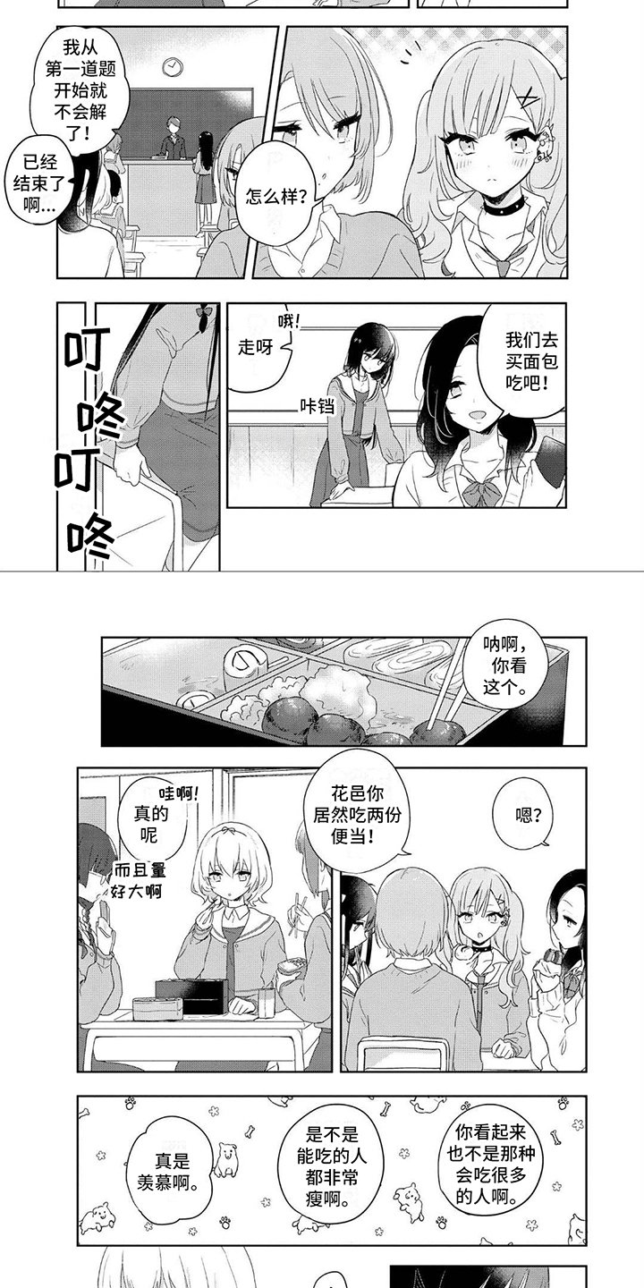 第2章：打排球